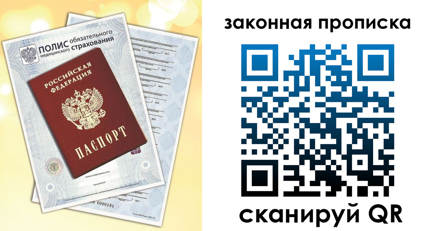 временная регистрация в квартире в Красноярске